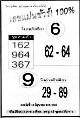เลขแม่นชัวร์-16-06-68