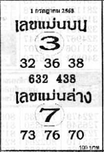 เลขแม่นบนล่าง-01-07-68