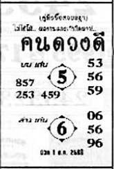 คนดวงดี-01-08-68