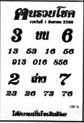 ฅนรวยโชค-01-08-68