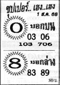 ซุปเปอร์เฮง-01-08-68