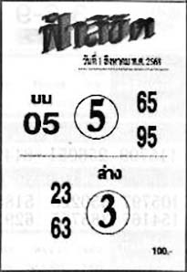 ฟ้าลิขิต-01-08-68