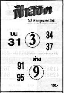 ฟ้าลิขิต-16-07-68