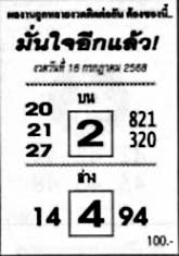 มั่นใจอีกแล้ว-16-07-68