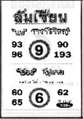 ล้มเซียน-01-08-68