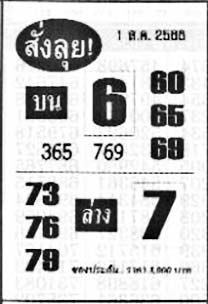 สั่งลุย-01-08-68