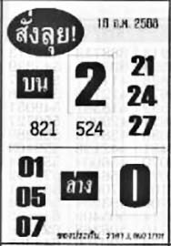 สั่งลุย-16-07-68