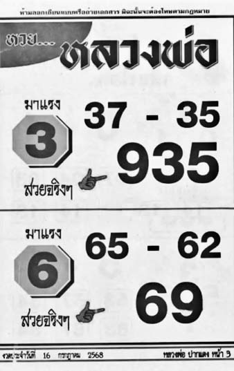 หลวงพ่อ-16-07-68