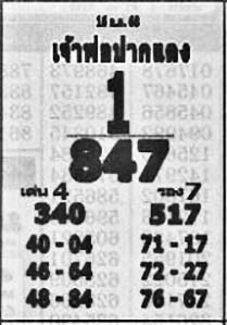 เจ้าพ่อปากแดง-16-07-68