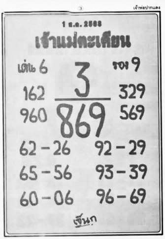 เจ้าแม่ตะเคียน-01-08-68