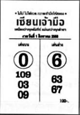 เซียนเจ้ามือ-01-08-68