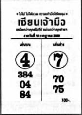 เซียนเจ้ามือ-16-07-68
