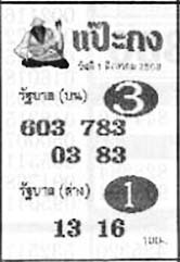 แป๊ะกง-01-08-68