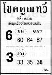 โชคคูณทวี-01-08-68