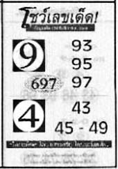 โชว์เลขเด็ด-01-08-68