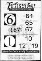 โชว์เลขเด็ด-16-07-68