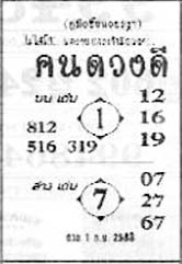 คนดวงดี-01-09-68