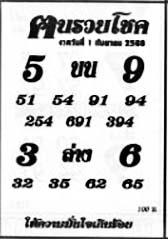 ฅนรวยโชค-01-09-68