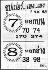 ซุปเปอร์เฮง-01-09-68