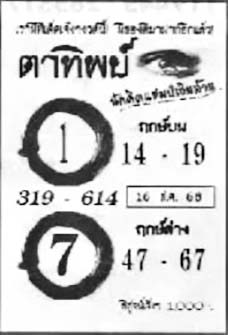ตาทิพย์-16-08-68
