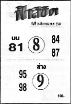 ฟ้าลิขิต-16-08-68