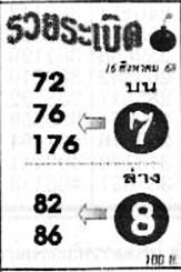 รวยระเบิด-16-08-68