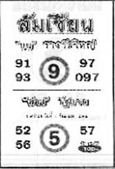 ล้มเซียน-01-09-68