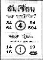 ล้มเซียน-16-08-68