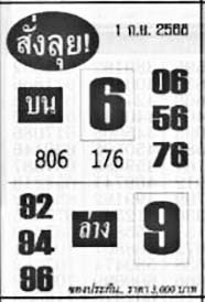 สั่งลุย-01-09-68