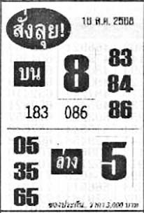สั่งลุย-16-08-68