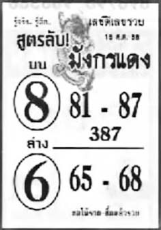 สูตรลับมังกรแดง-16-08-68