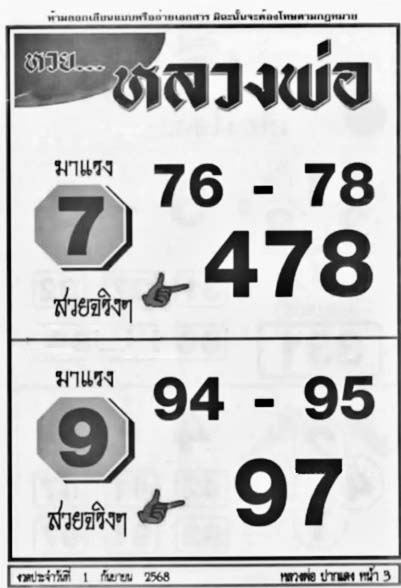 หลวงพ่อ-01-09-68