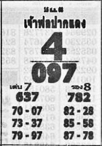 เจ้าพ่อปากแดง-16-08-68