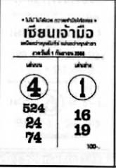 เซียนเจ้ามือ-01-09-68