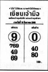 เซียนเจ้ามือ-16-08-68