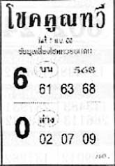 โชคคูณทวี-01-09-68