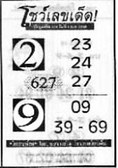 โชว์เลขเด็ด-01-09-68