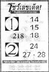 โชว์เลขเด็ด-16-08-68