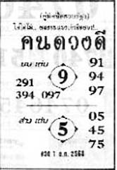 คนดวงดี-01-10-68
