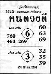 คนดวงดี-16-09-68