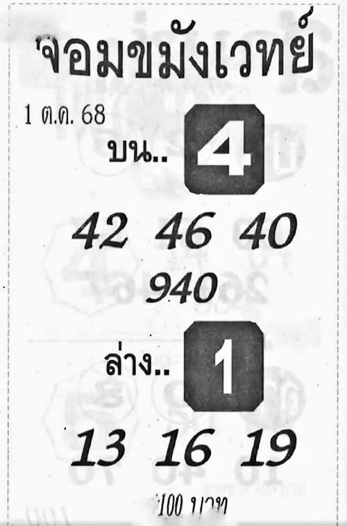 จอมขมังเวทย์-01-10-68