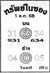 ทรัพย์ในซอง-01-10-68