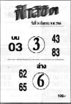 ฟ้าลิขิต-16-09-68