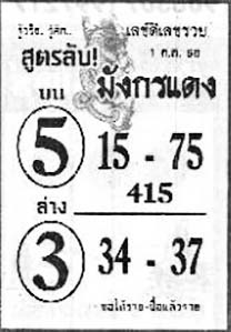 มังกรแดง-01-10-68