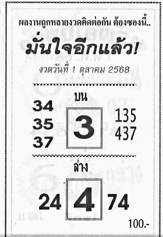 มั่นใจอีกแล้ว-01-10-68