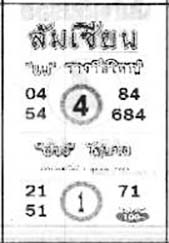 ล้มเซียน-01-10-68