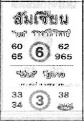 ล้มเซียน-16-09-68