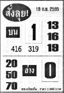 สั่งลุย-16-09-68