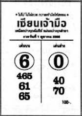 เซียนเจ้ามือ-01-10-68