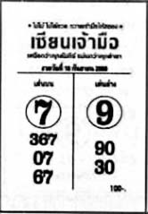 เซียนเจ้ามือ-16-09-68